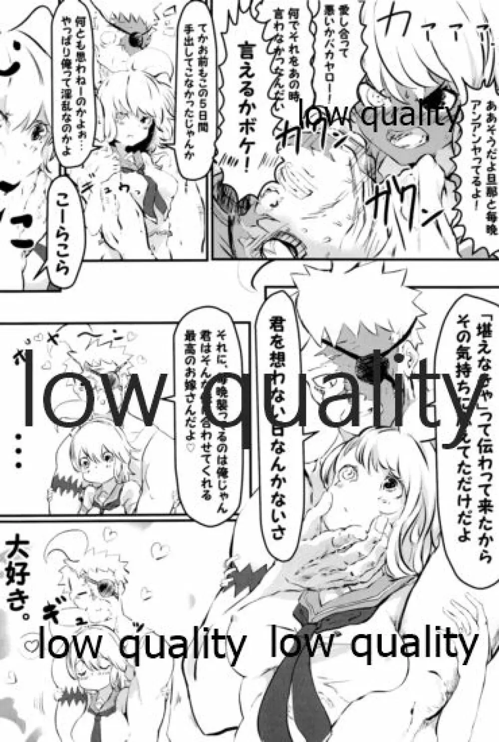 僕の私の木曾合同 Page.87