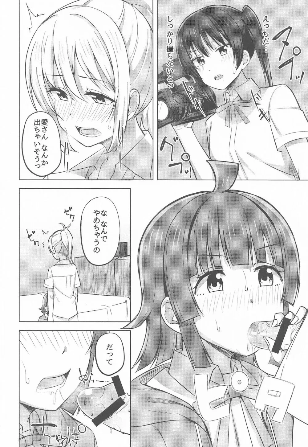 チガウカタチ キモチひとつ Page.10