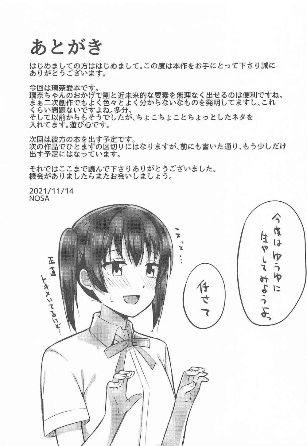 チガウカタチ キモチひとつ Page.17