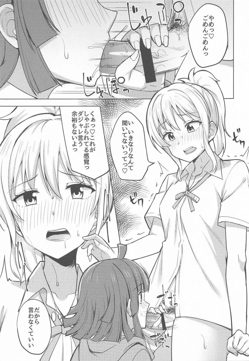 チガウカタチ キモチひとつ Page.9