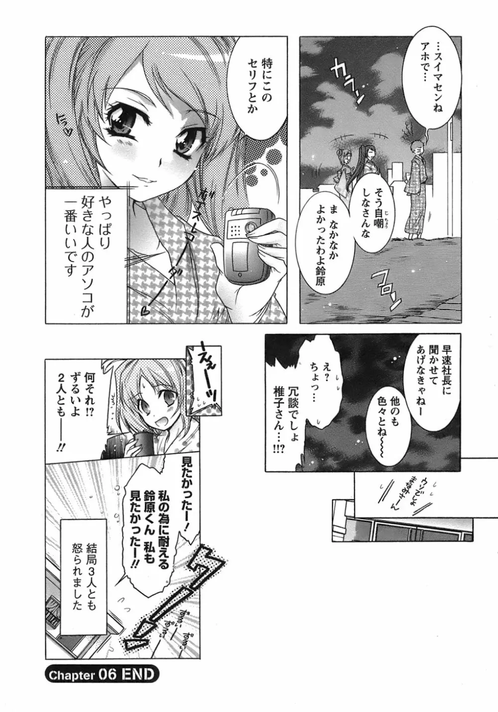 運んでニャンコ！ Page.127