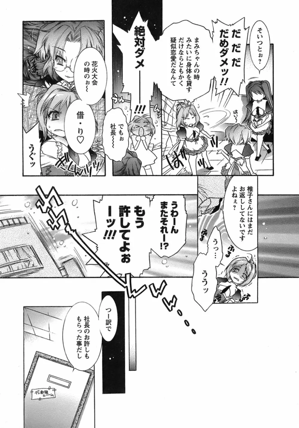 運んでニャンコ！ Page.158