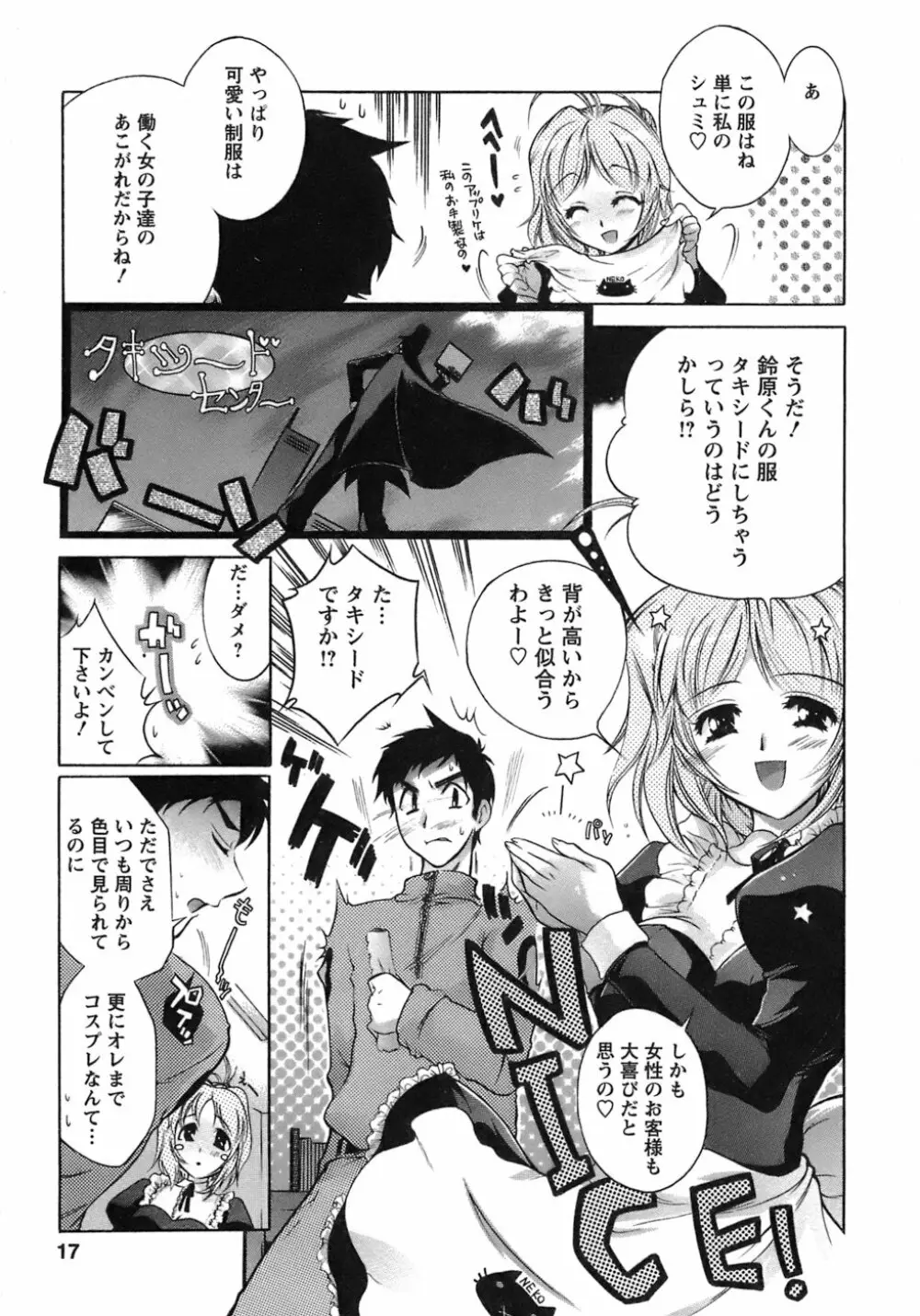 運んでニャンコ！ Page.16