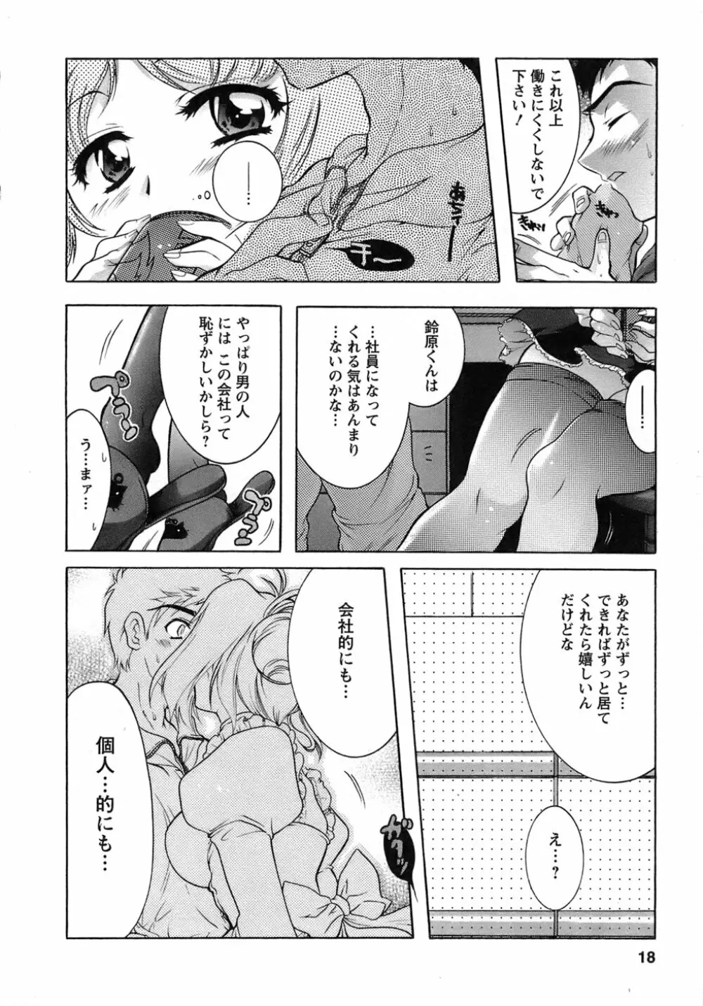 運んでニャンコ！ Page.17