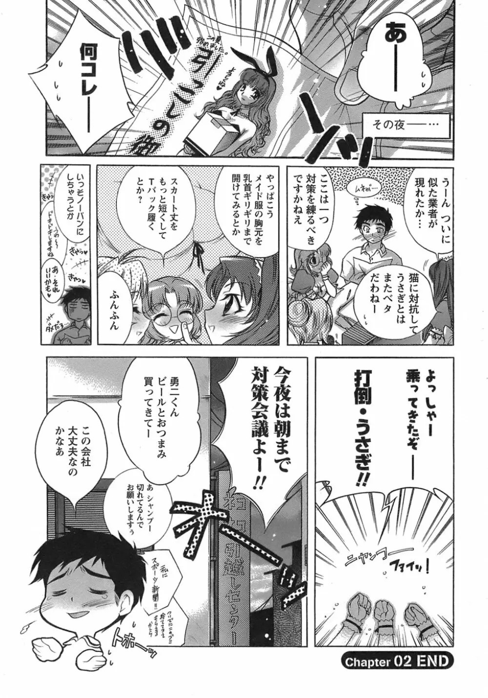 運んでニャンコ！ Page.47