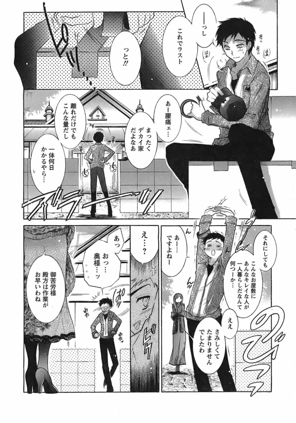 運んでニャンコ！ Page.51