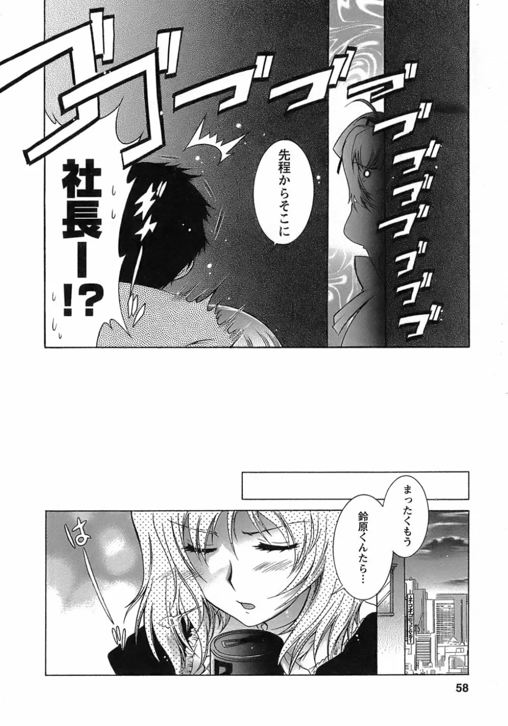 運んでニャンコ！ Page.57