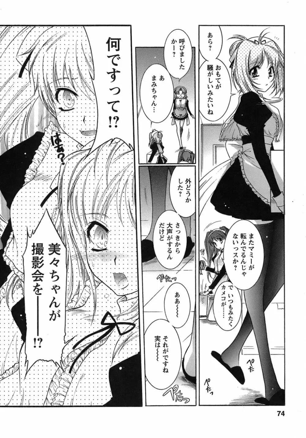 運んでニャンコ！ Page.73