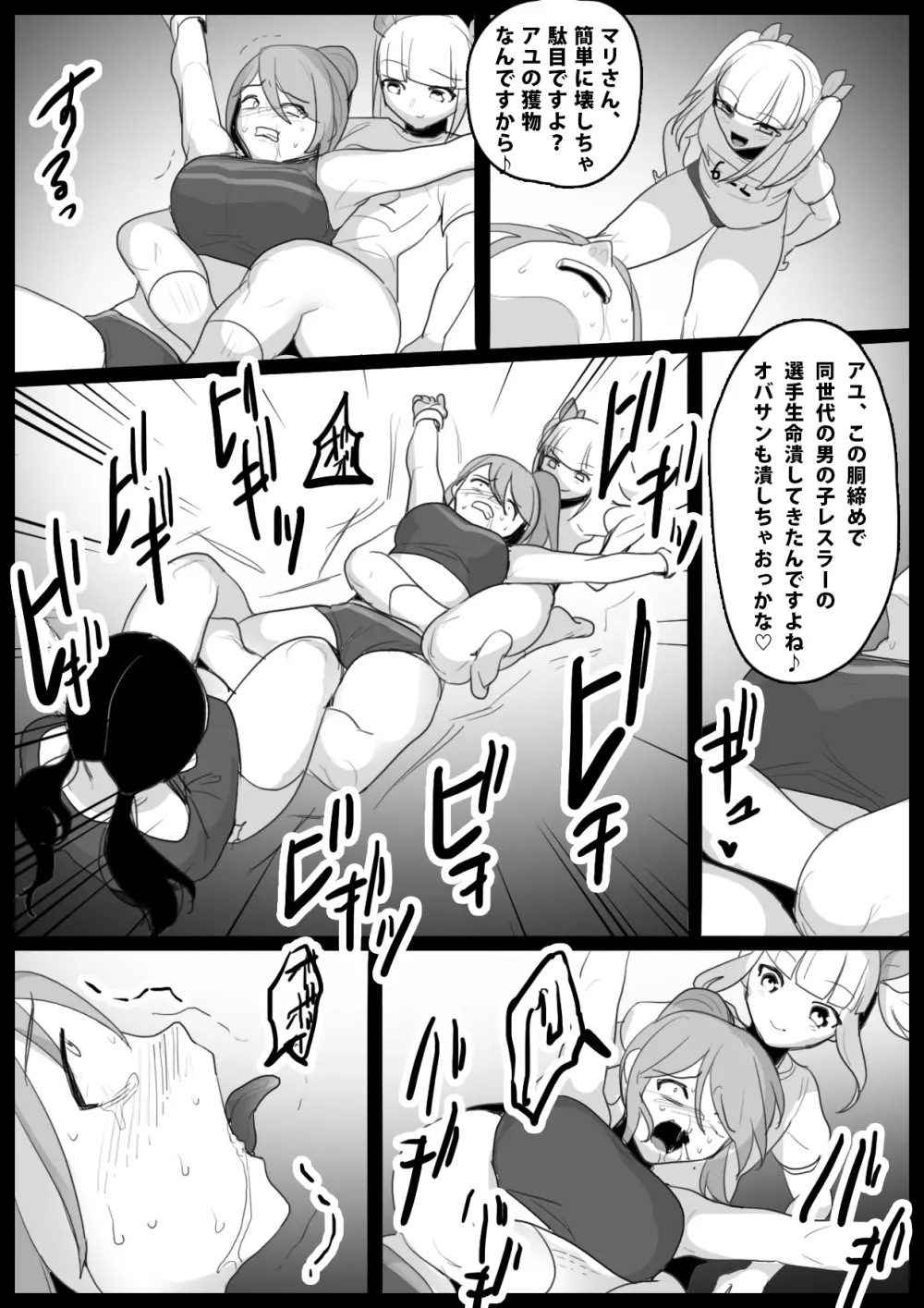 Girls Beat! ぷらす リエvsアユ&マリ Page.10