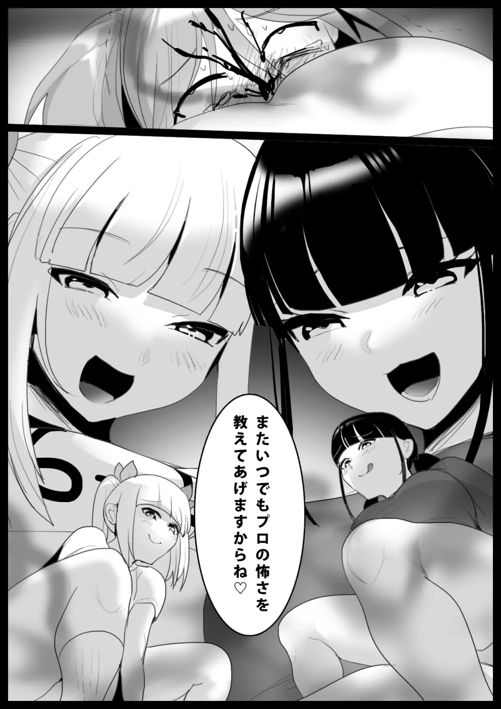 Girls Beat! ぷらす リエvsアユ&マリ Page.19