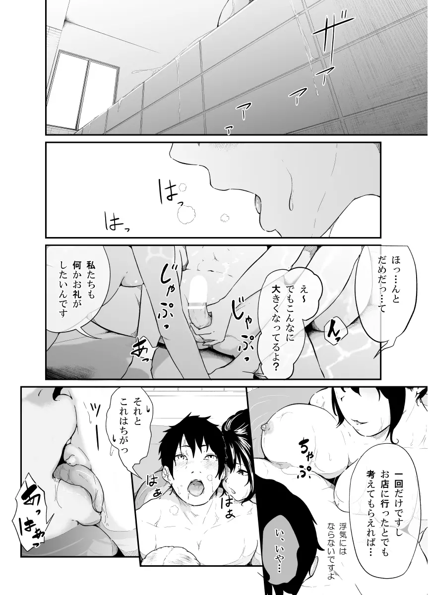 エンジェルデリバリー Page.11