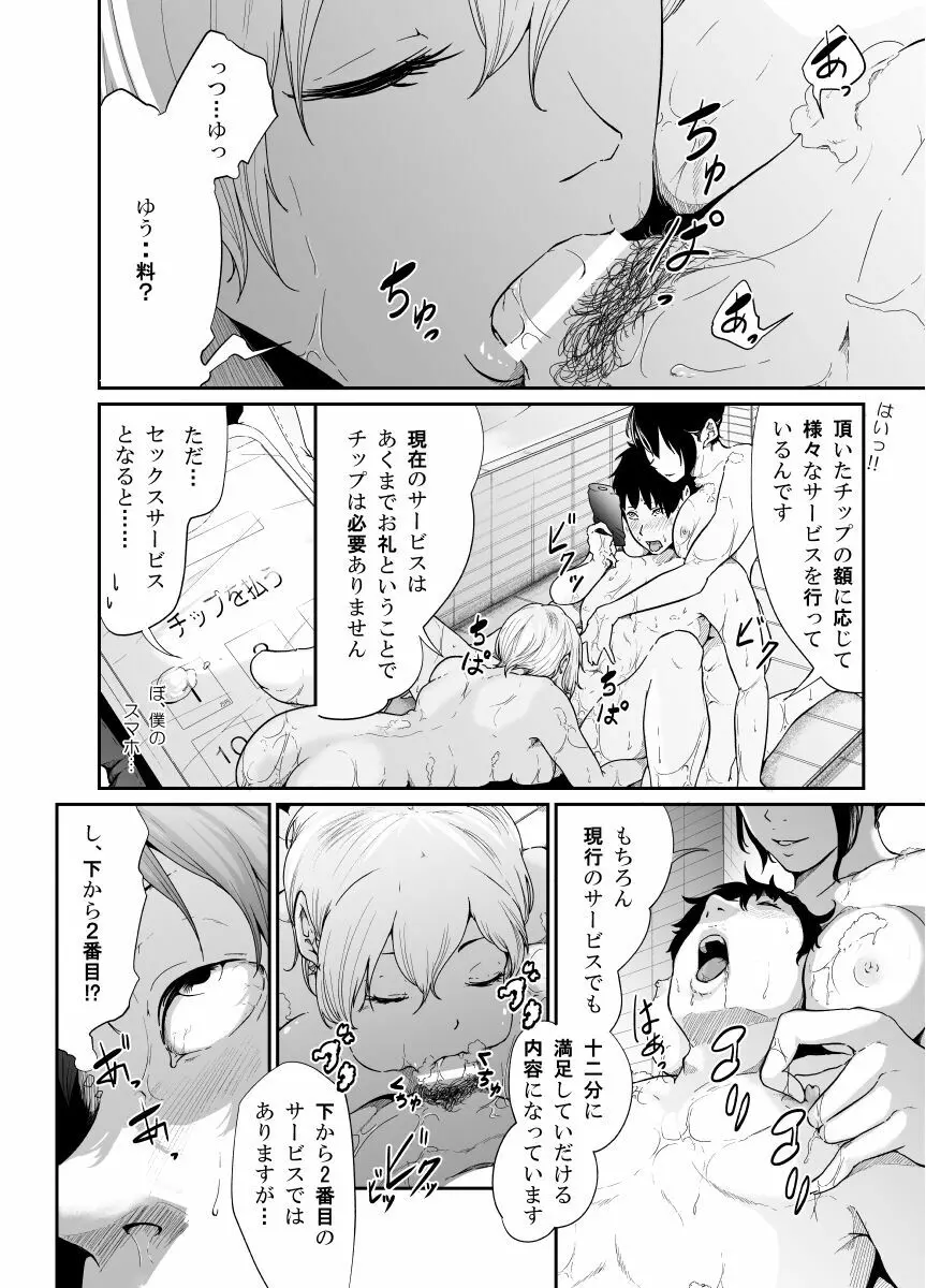 エンジェルデリバリー Page.19