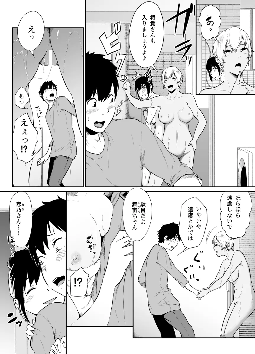 エンジェルデリバリー Page.9