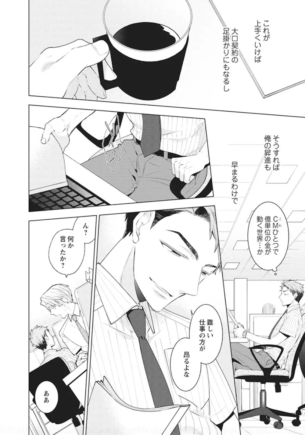 ファントムドッグ Page.10