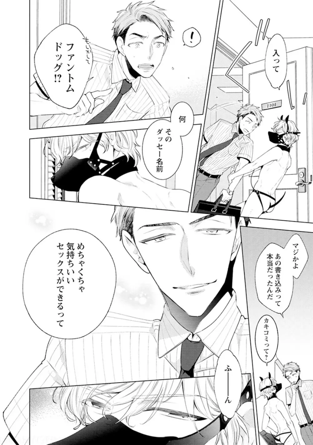 ファントムドッグ Page.14