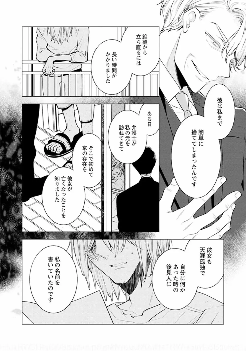 ファントムドッグ Page.144