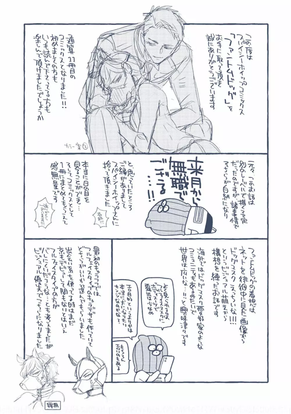 ファントムドッグ Page.182