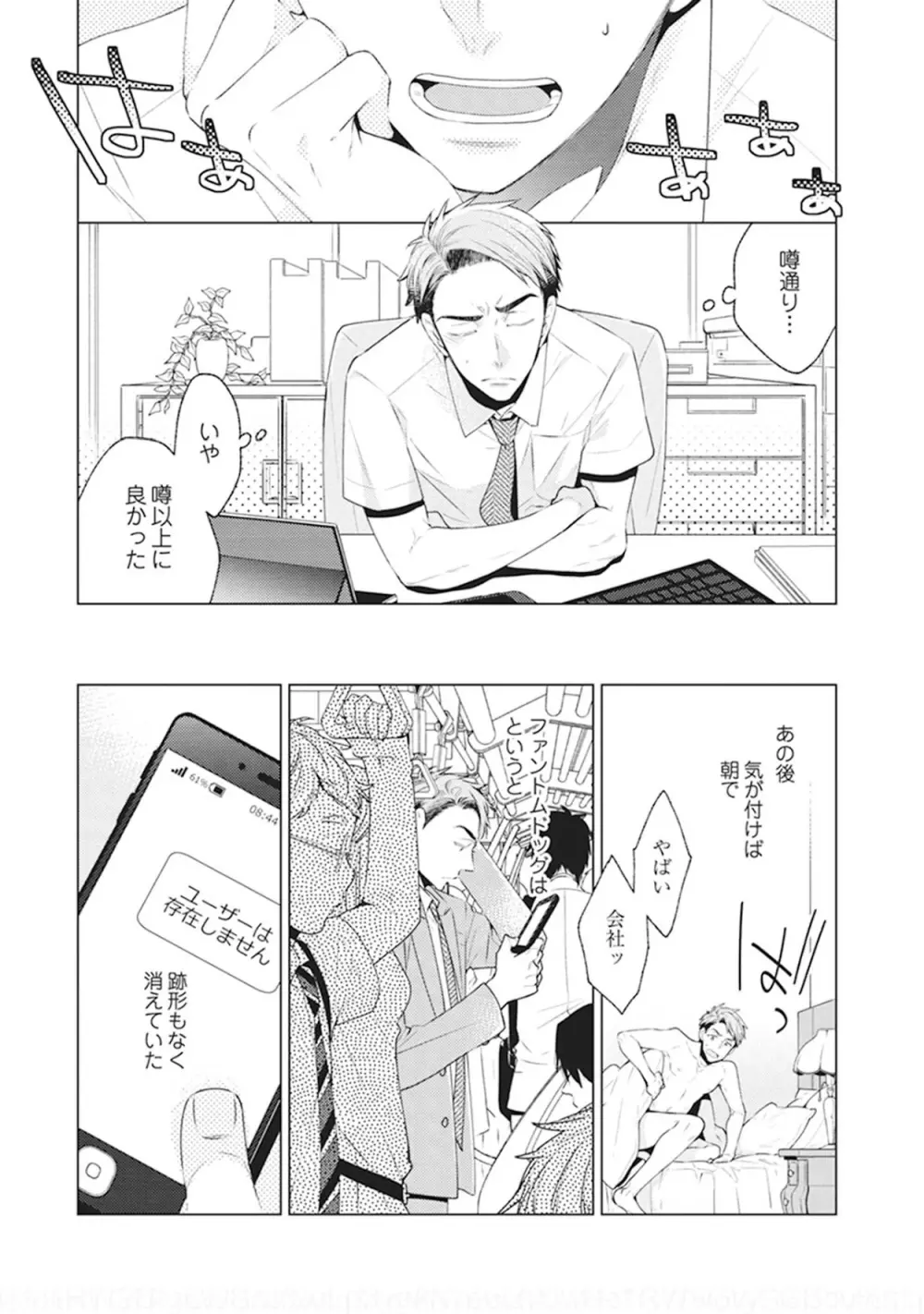 ファントムドッグ Page.27