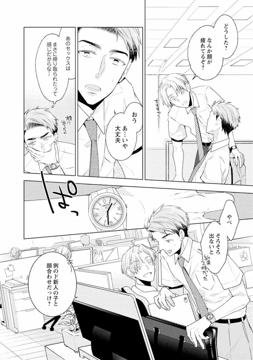 ファントムドッグ Page.28