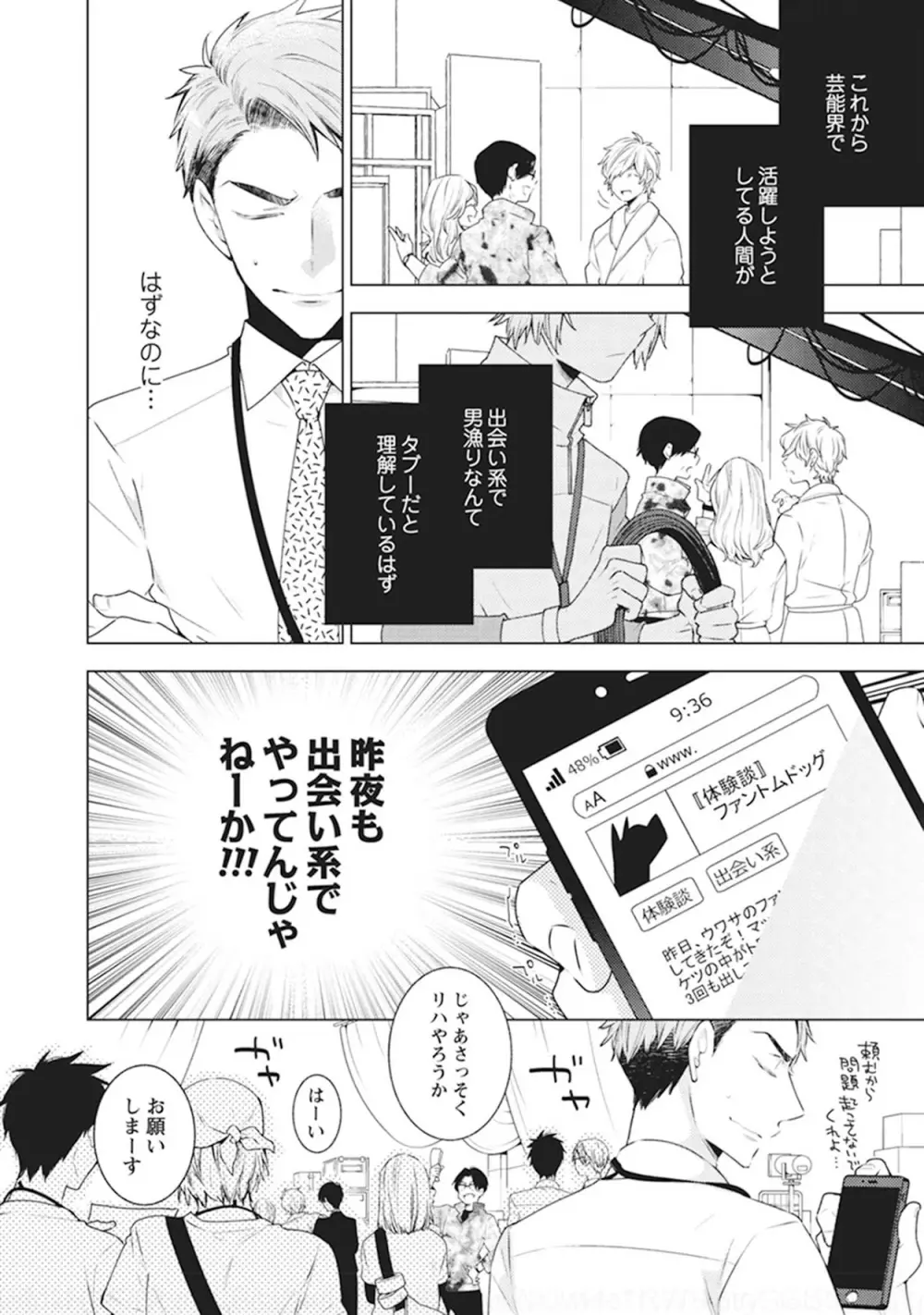 ファントムドッグ Page.36