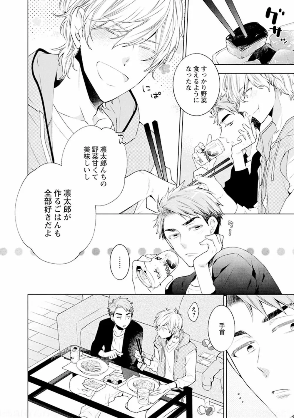 ファントムドッグ Page.70