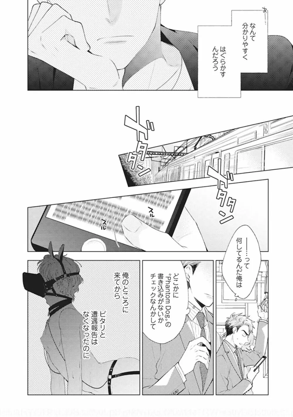 ファントムドッグ Page.72