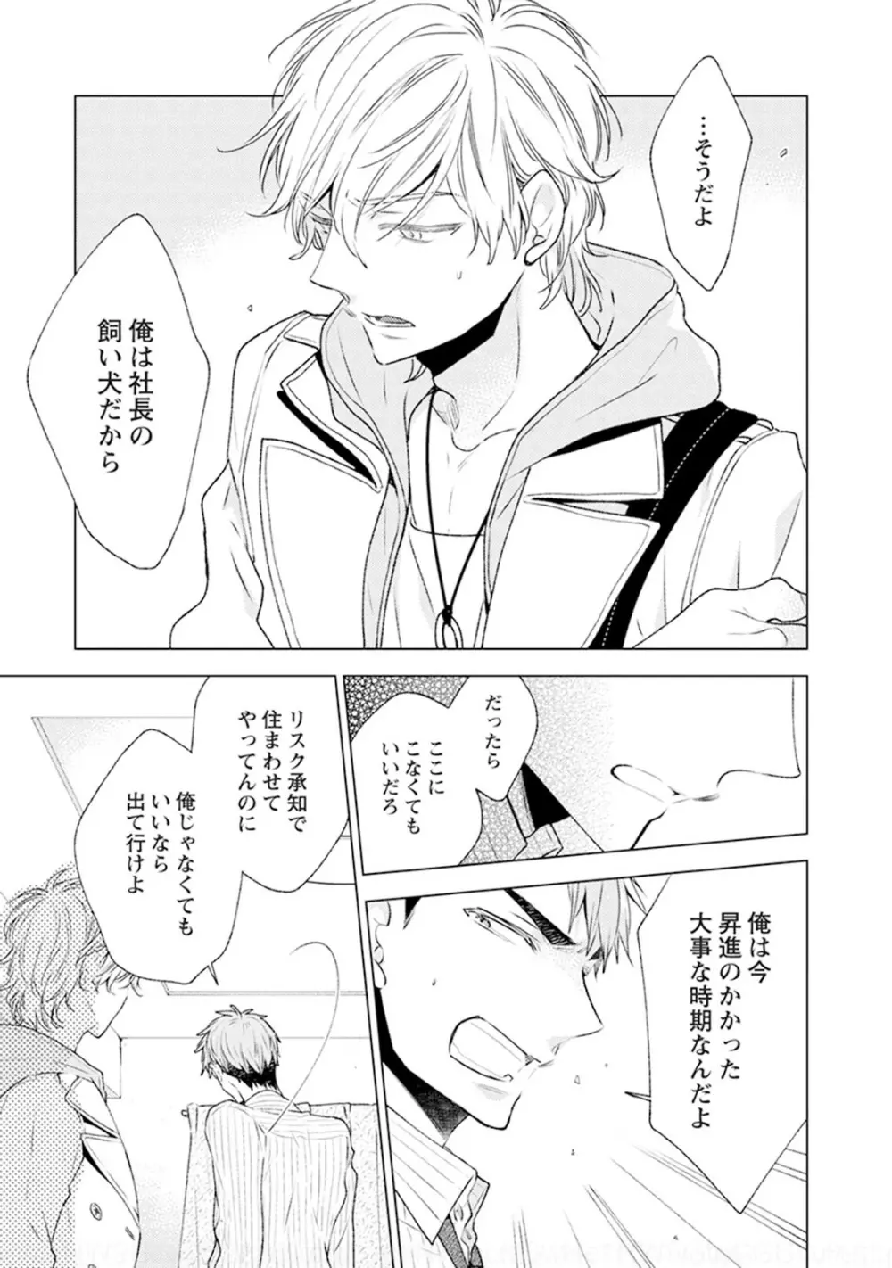 ファントムドッグ Page.81