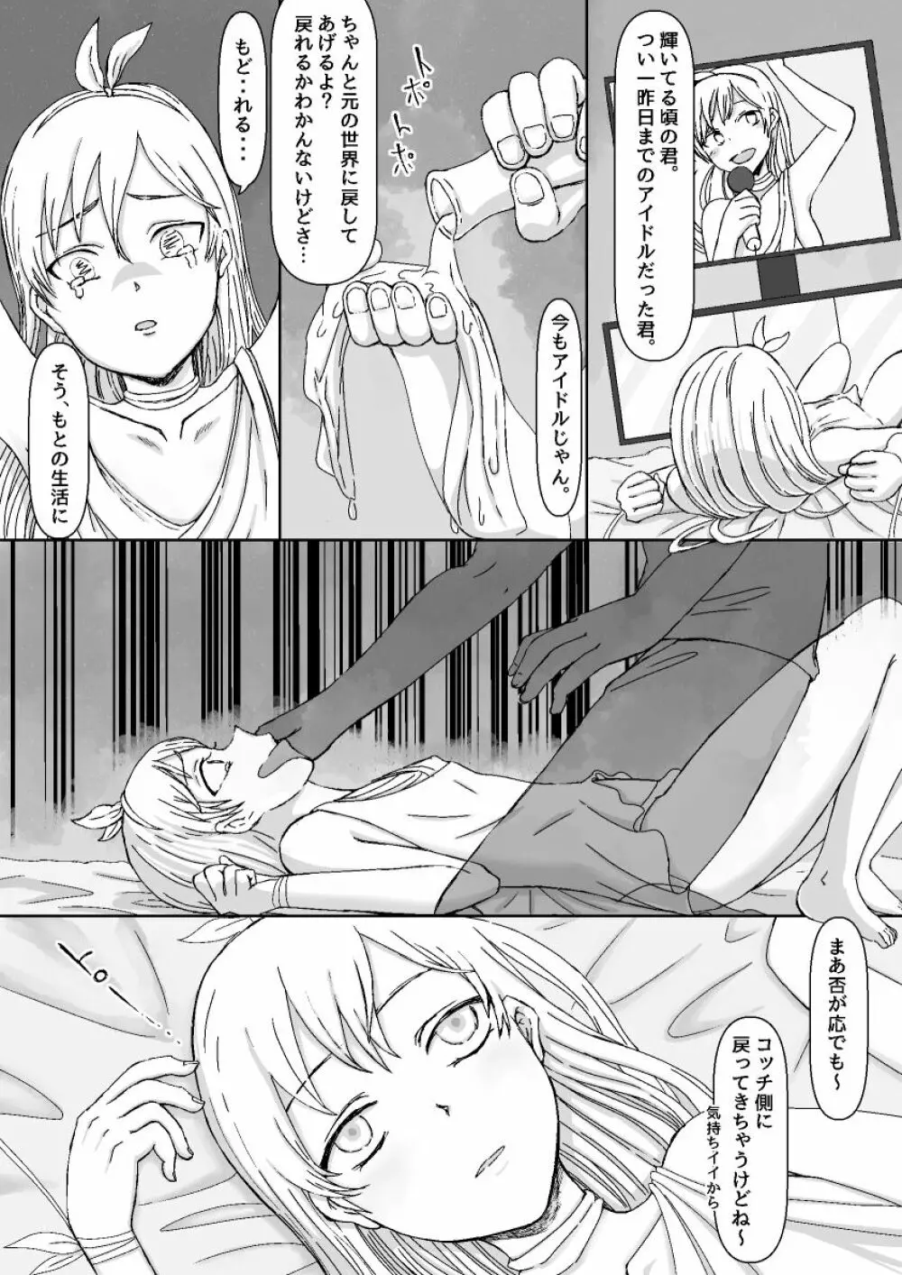 女装アイドルは普通の男の子 Page.19