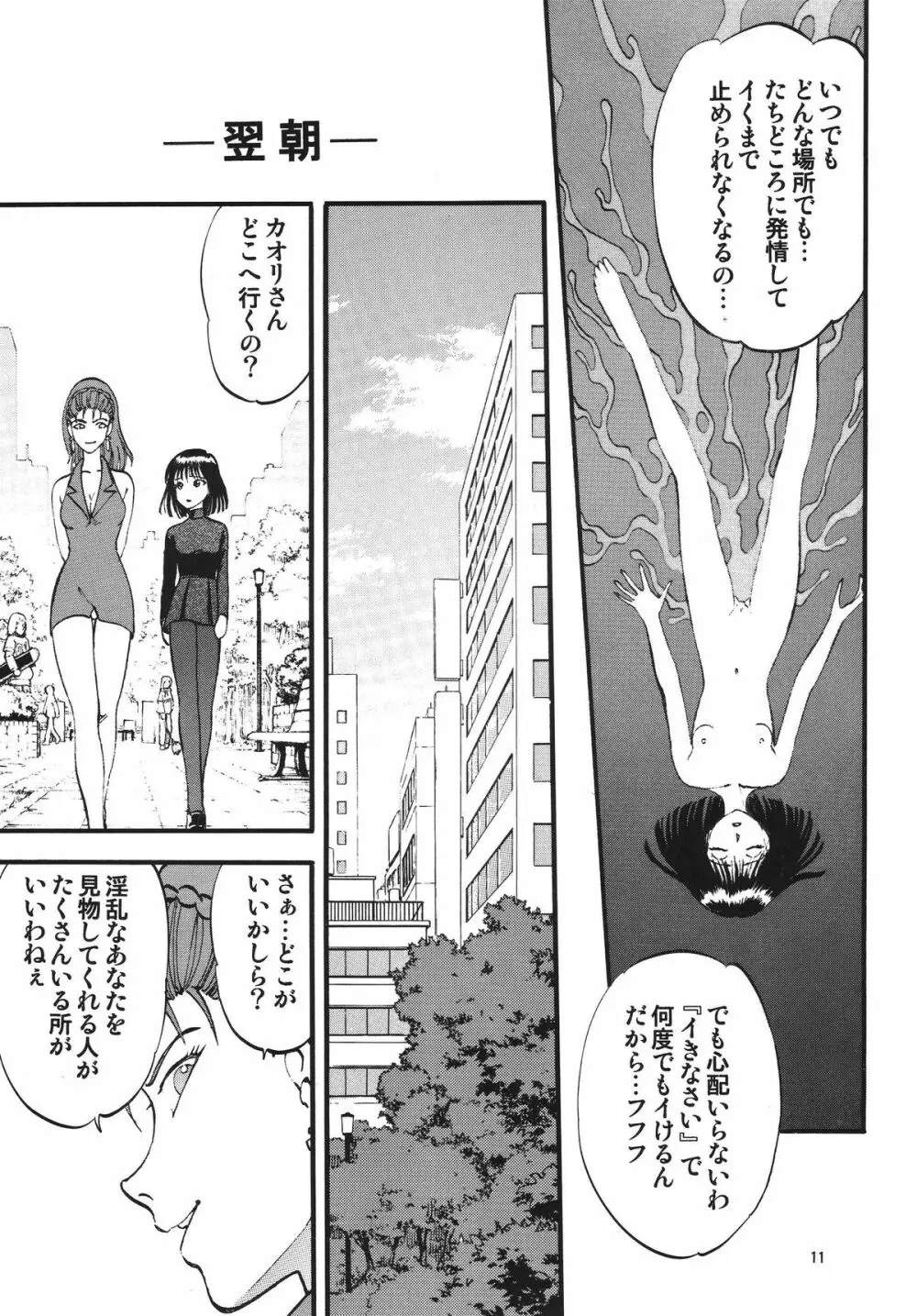 螢の雫 Page.11