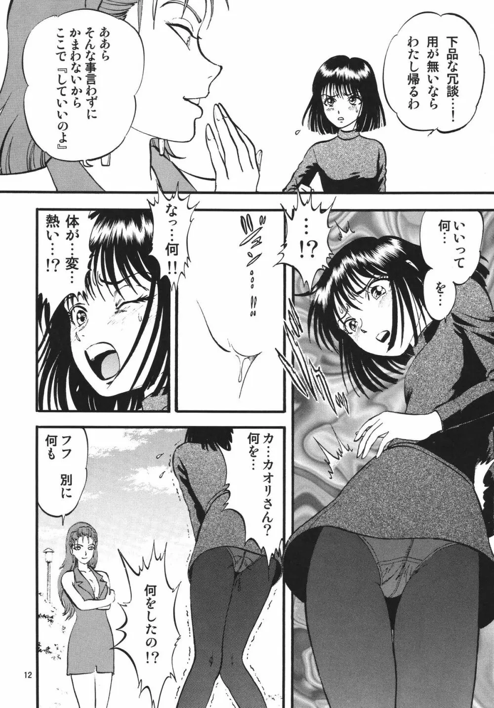 螢の雫 Page.12