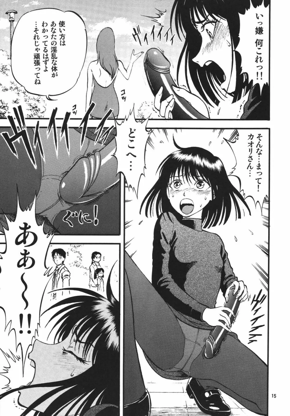 螢の雫 Page.15