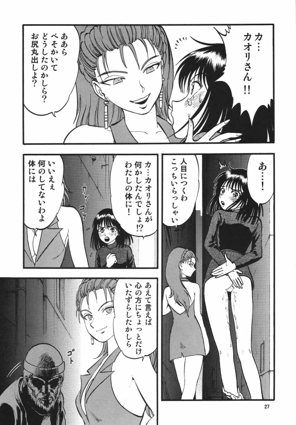 螢の雫 Page.27