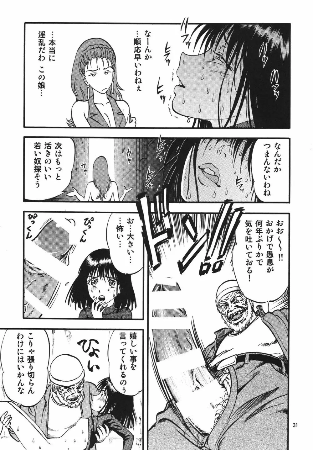 螢の雫 Page.31