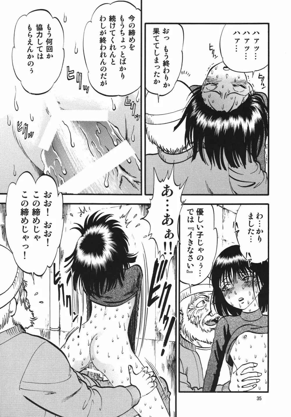 螢の雫 Page.35