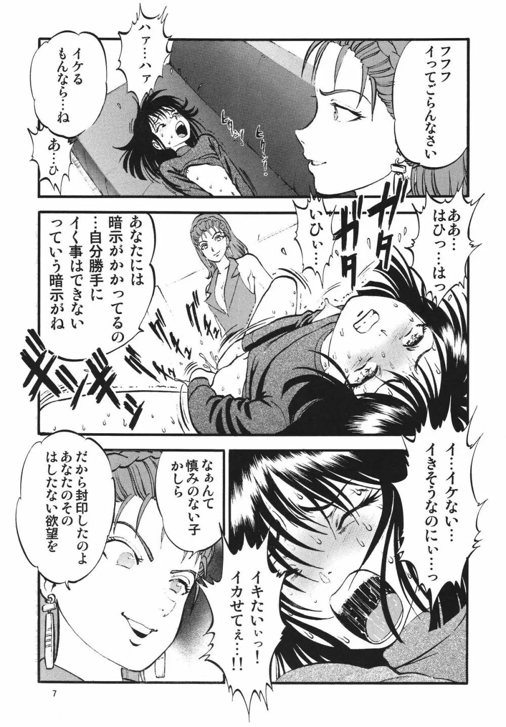 螢の雫 Page.7