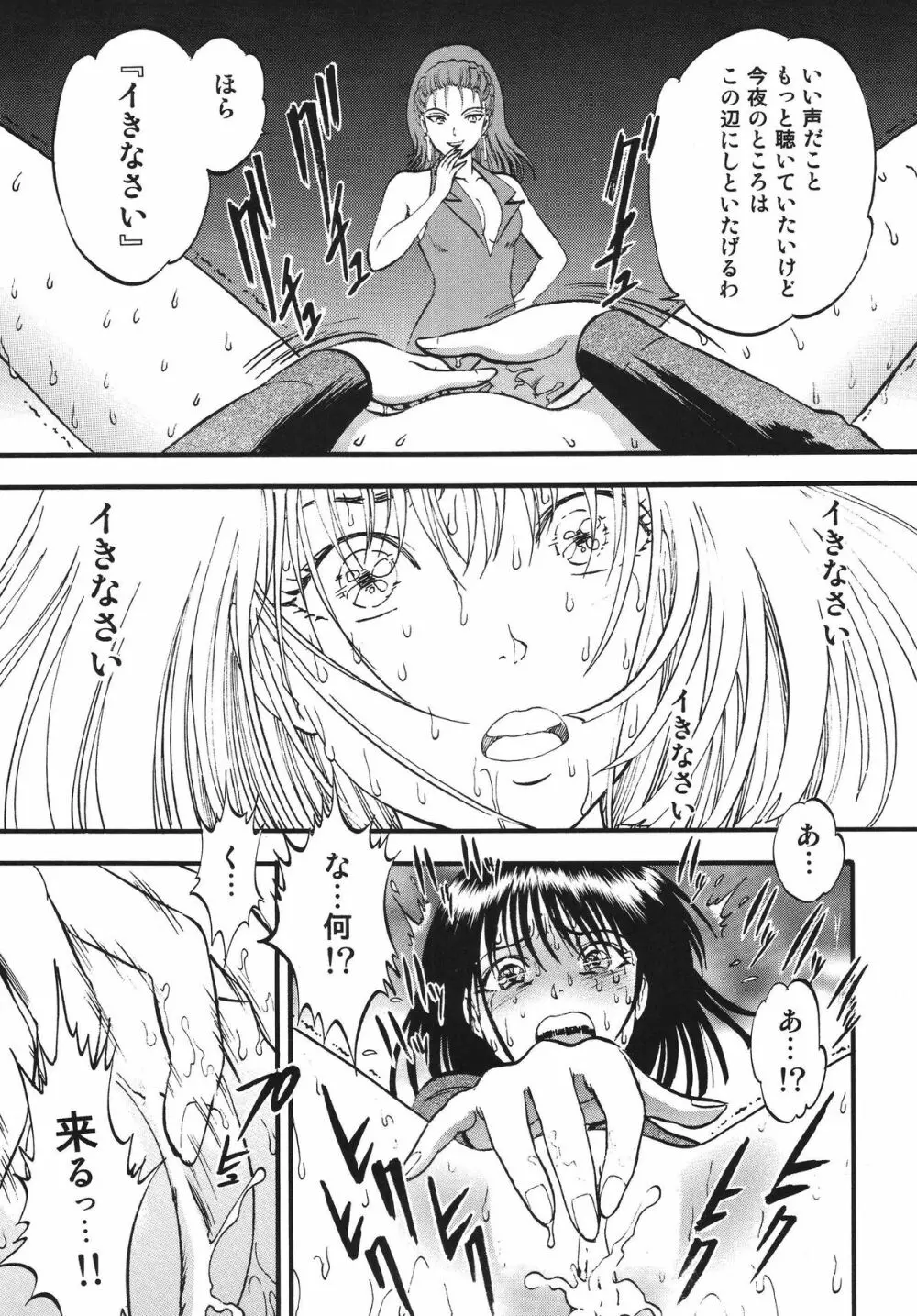 螢の雫 Page.9