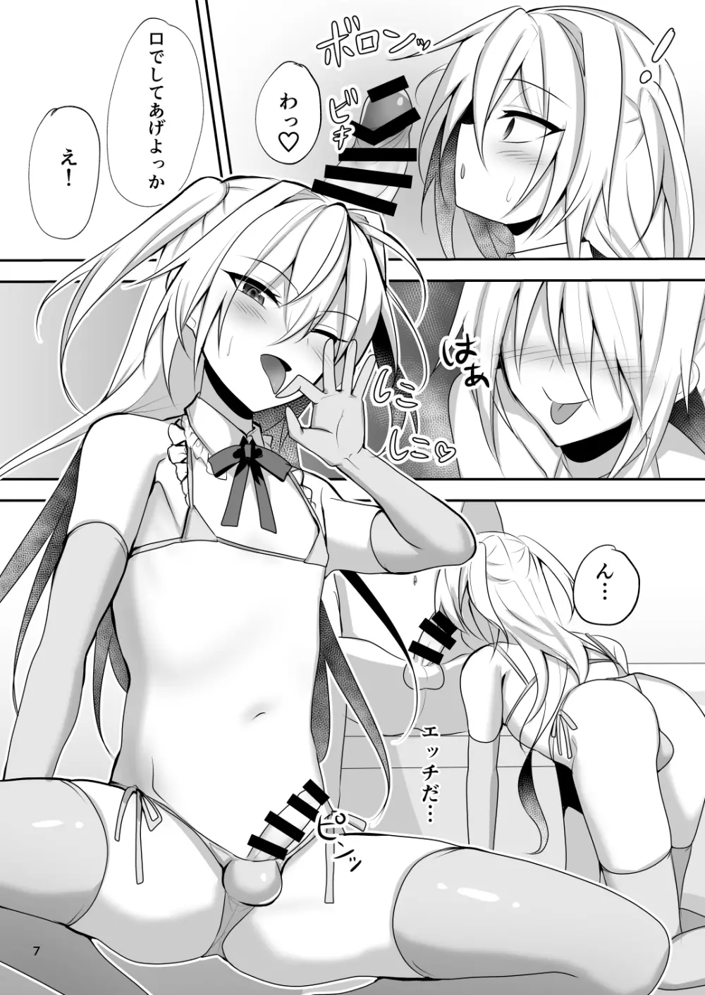 えっちな男の娘とパパ活して癒されたい Page.6