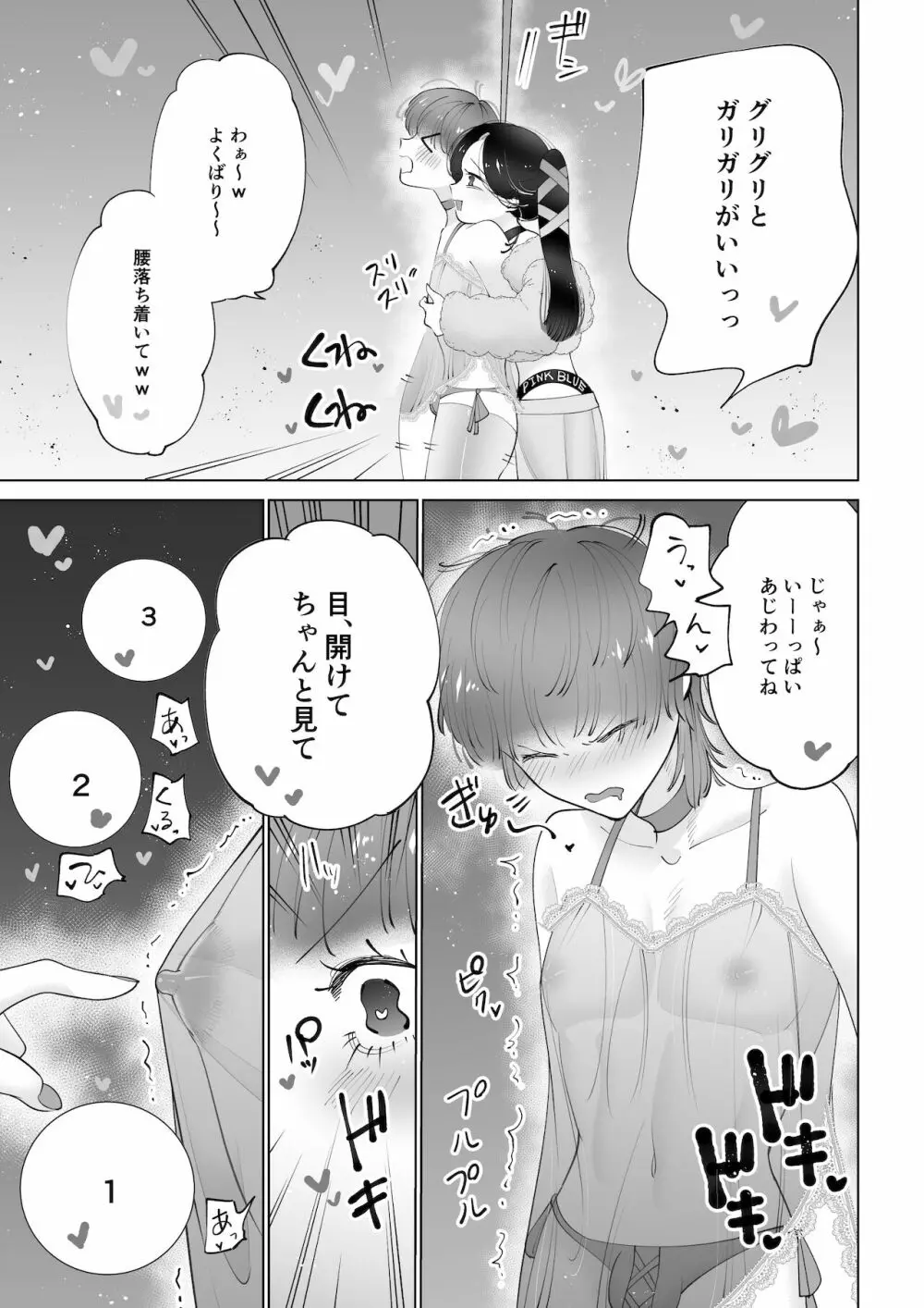 ちくびズム Page.10