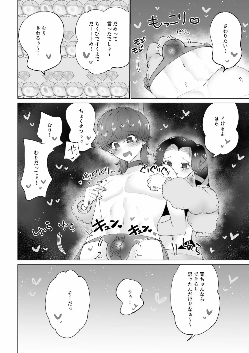 ちくびズム Page.13