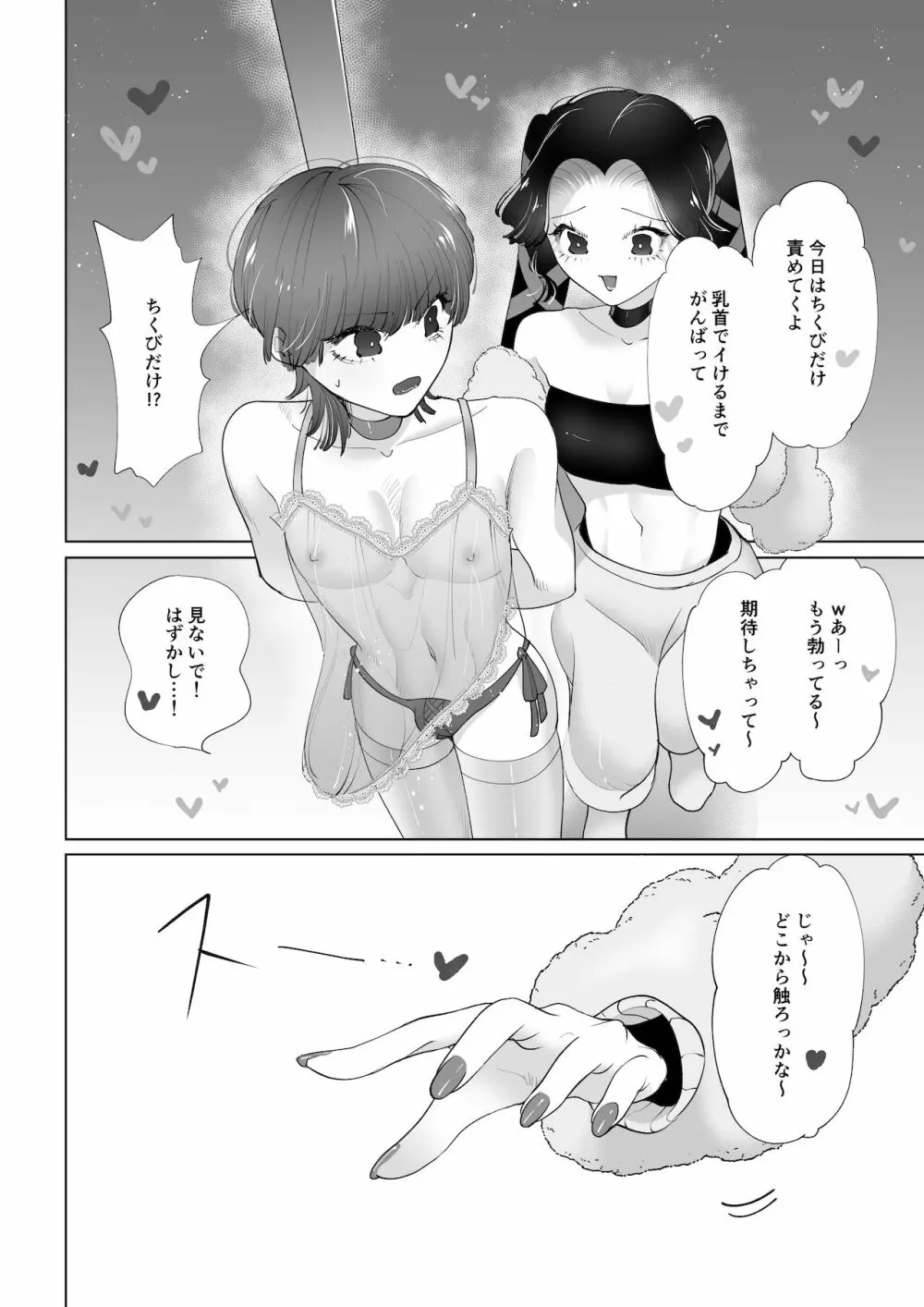 ちくびズム Page.3