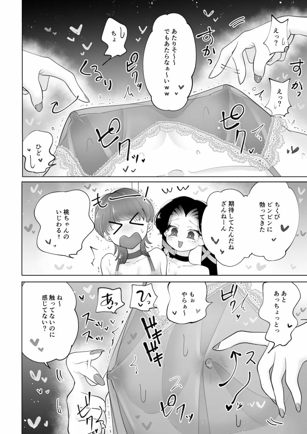 ちくびズム Page.5