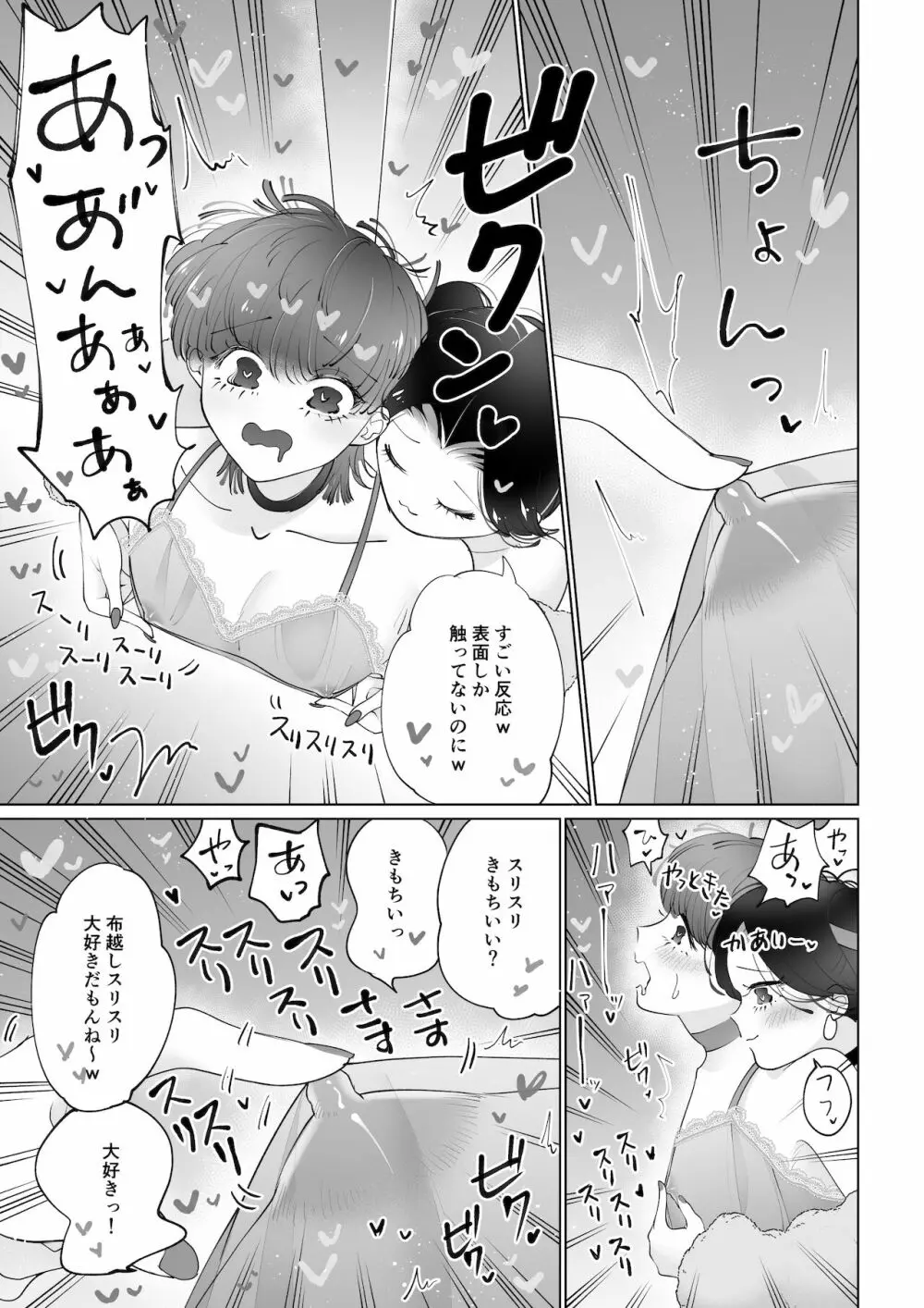 ちくびズム Page.8