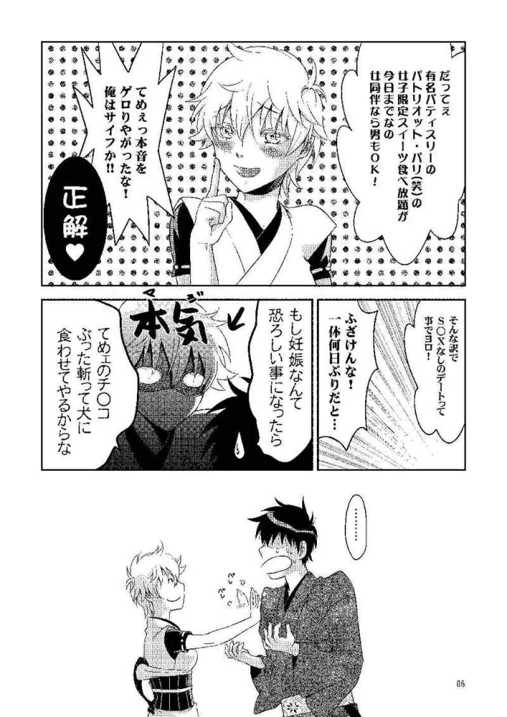 [SAMURAI Storm- (Hinokawa Jun)] Randebū!(gintama)sample Page.4
