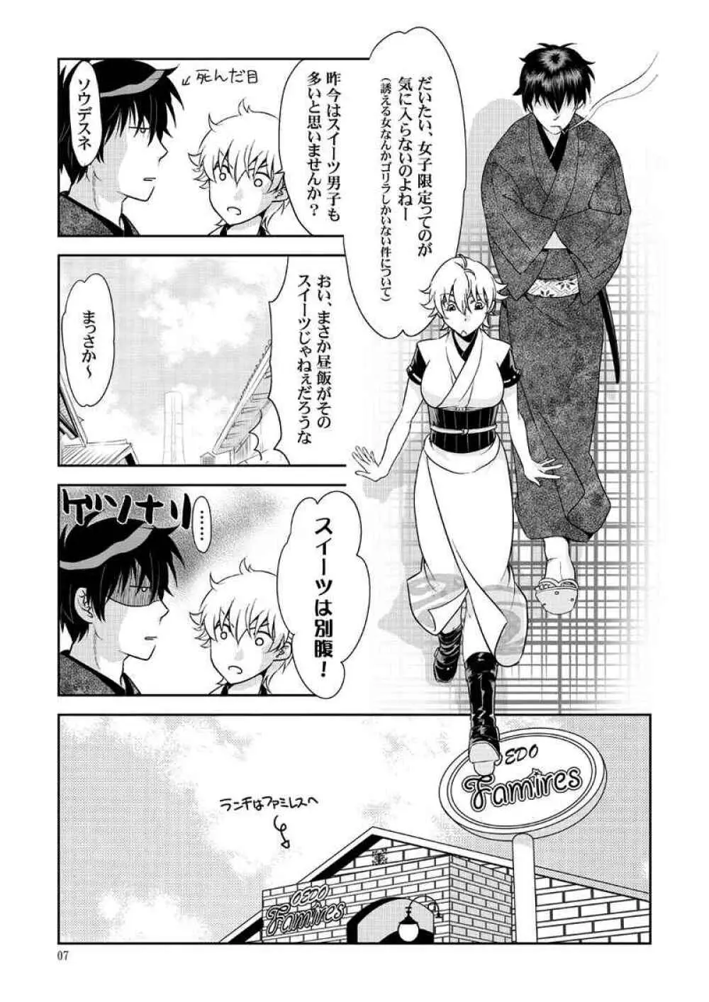 [SAMURAI Storm- (Hinokawa Jun)] Randebū!(gintama)sample Page.5