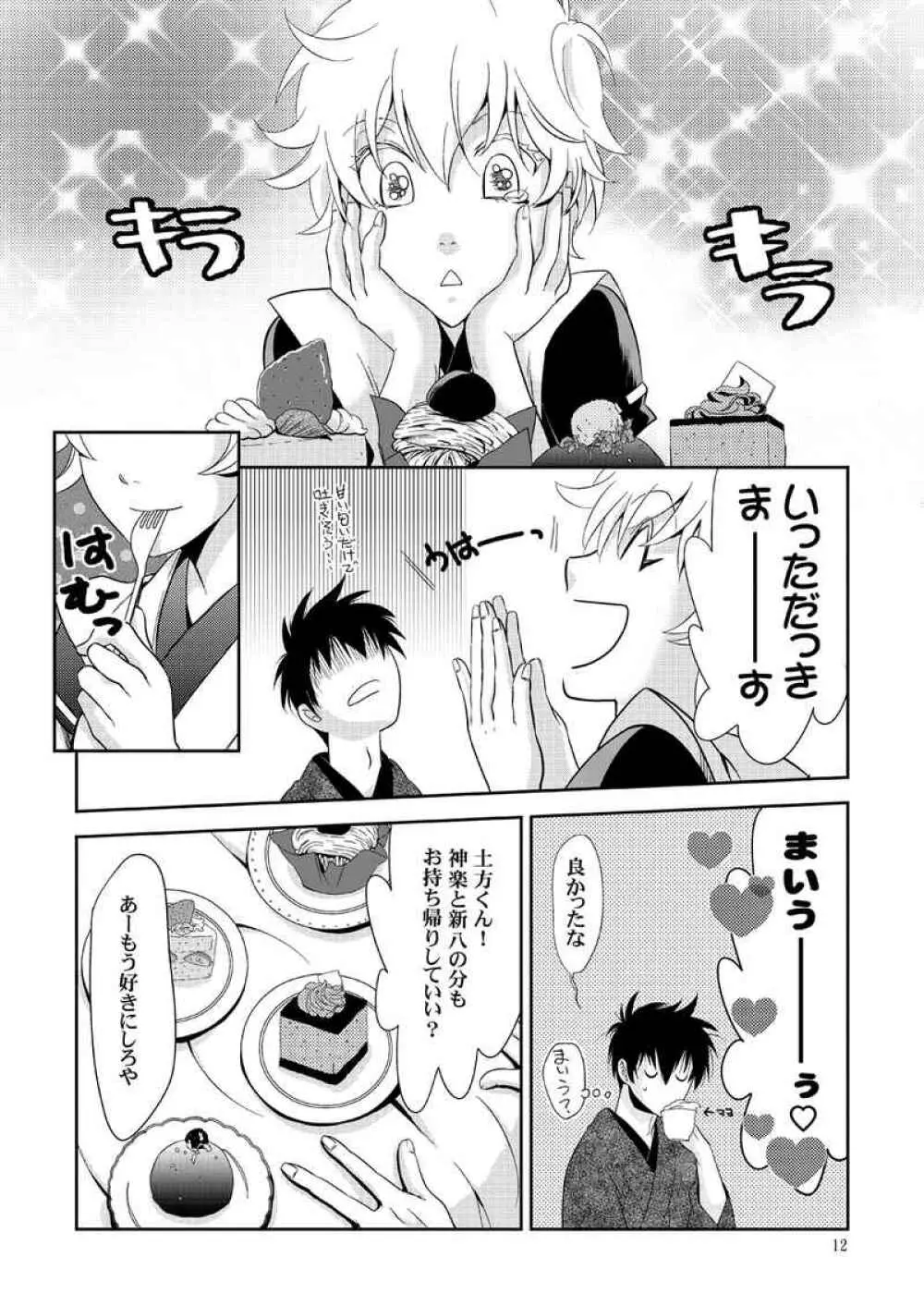 [SAMURAI Storm- (Hinokawa Jun)] Randebū!(gintama)sample Page.6