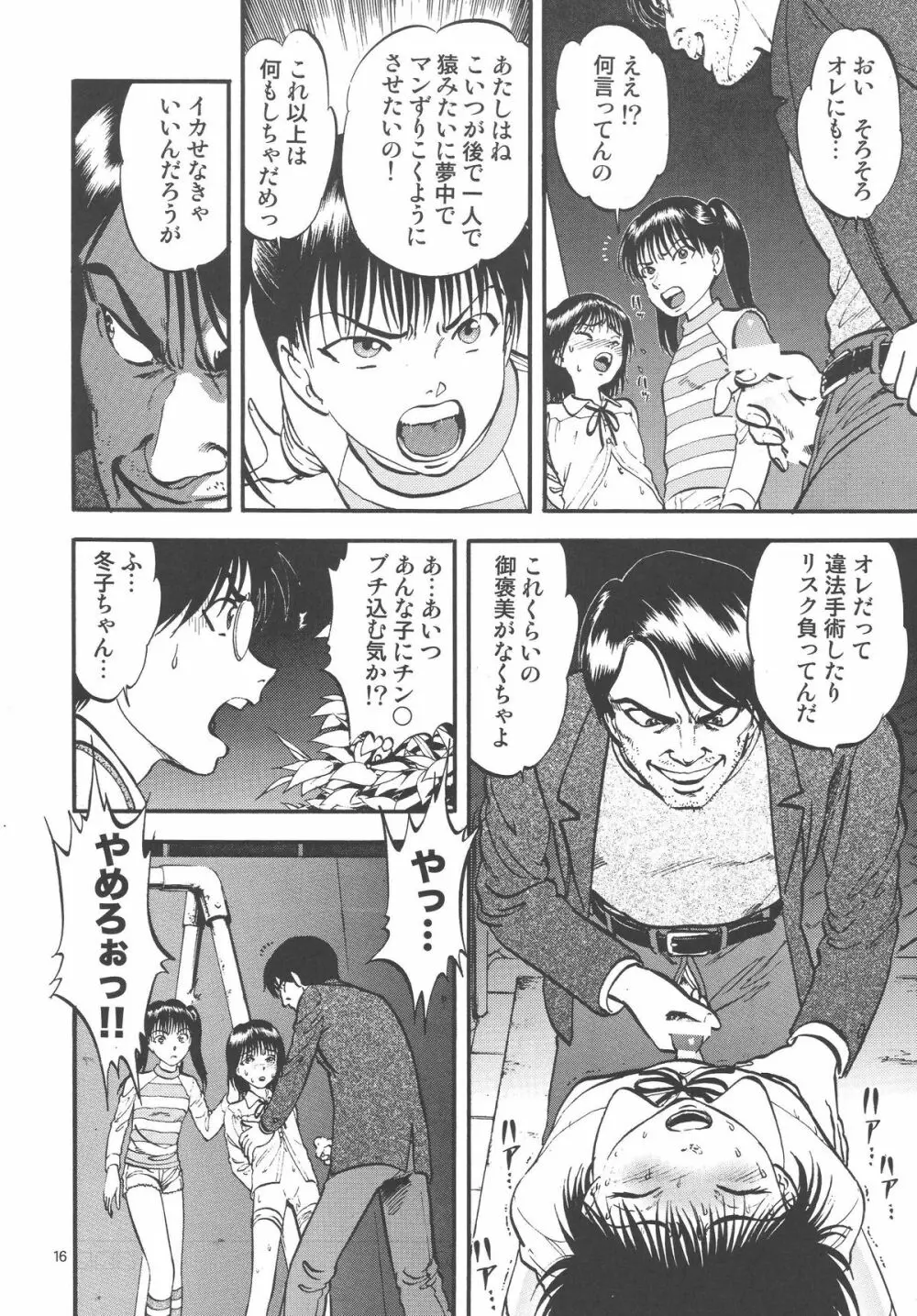 公園で栗拾い Page.16