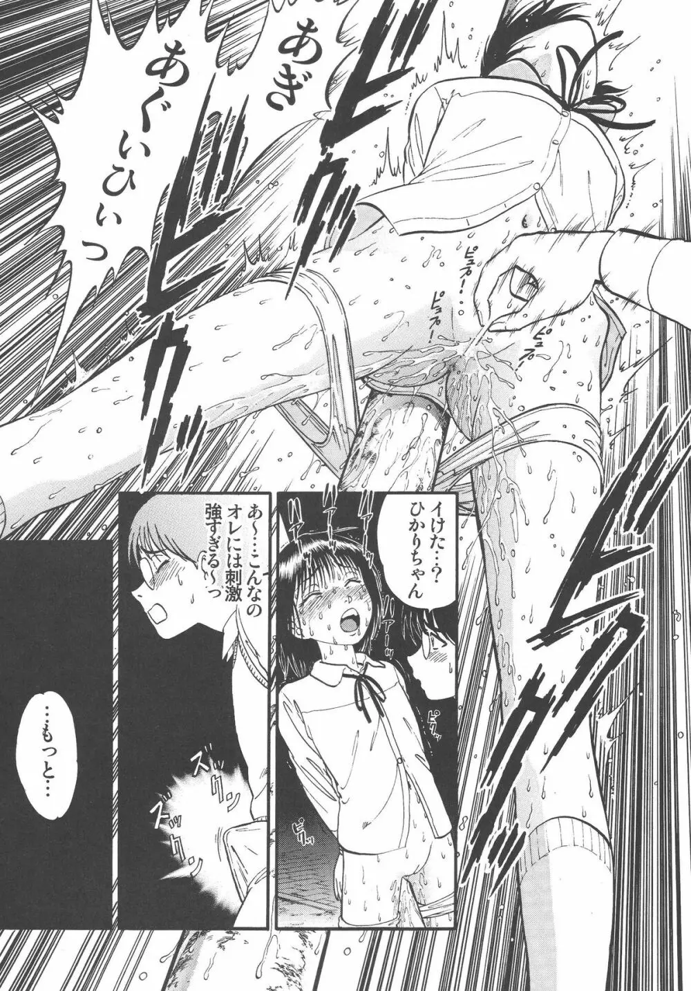 公園で栗拾い Page.21