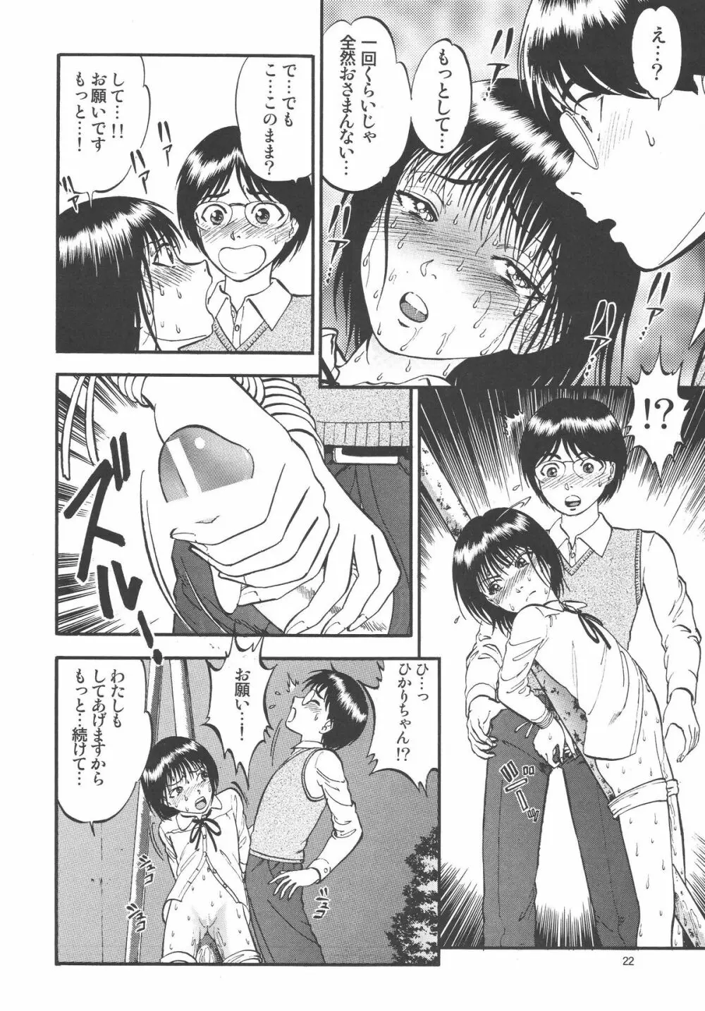 公園で栗拾い Page.22