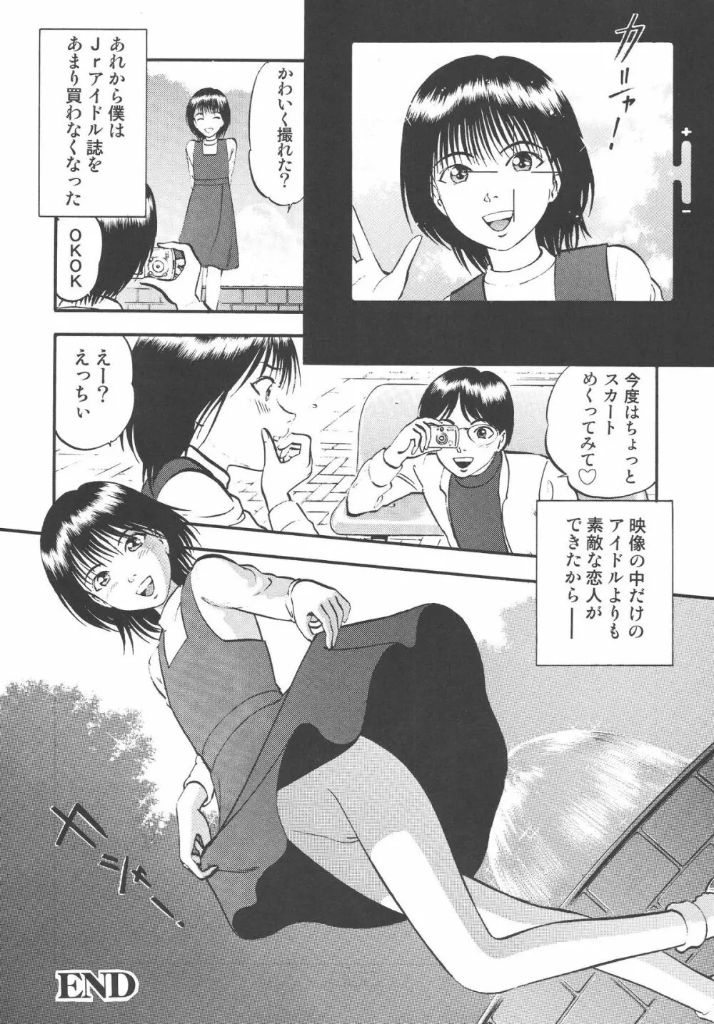 公園で栗拾い Page.28