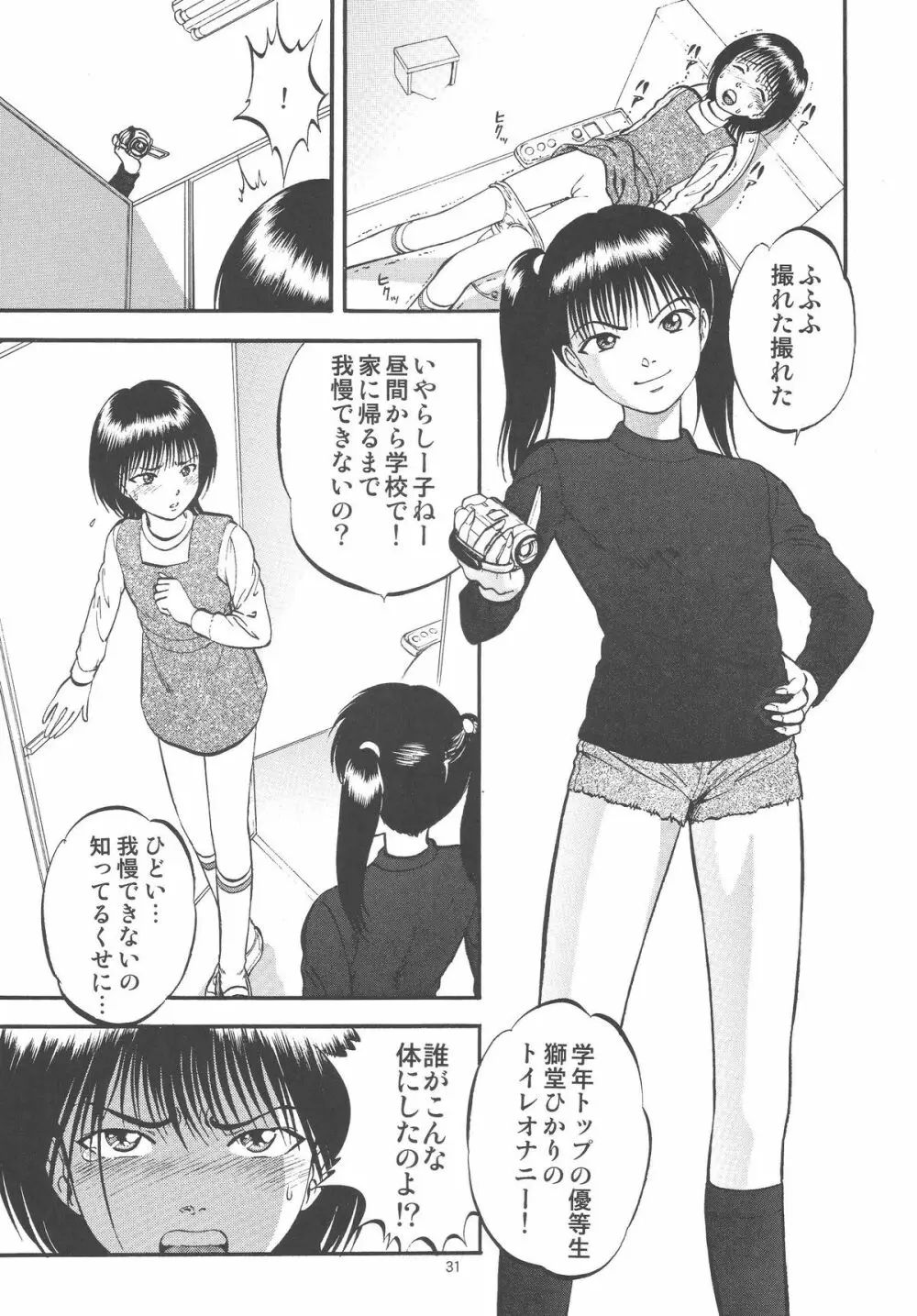 公園で栗拾い Page.31